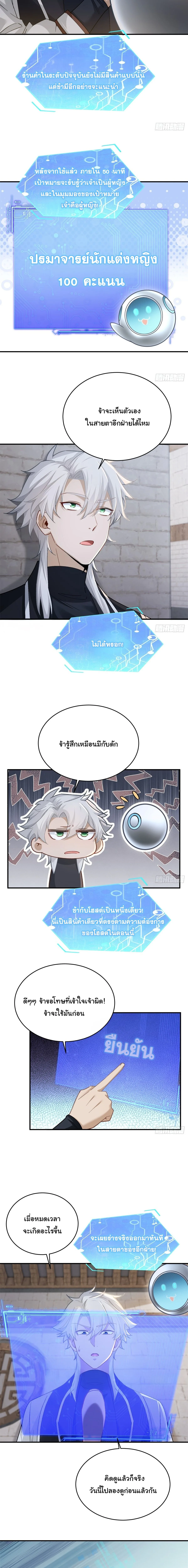 I Went Full Harem!, To Save Seven Villainesses ภารกิจช่วยเหลือ ตัวร้ายสาวทั้งเจ็ด ตอนที่ 32 หน้า 11