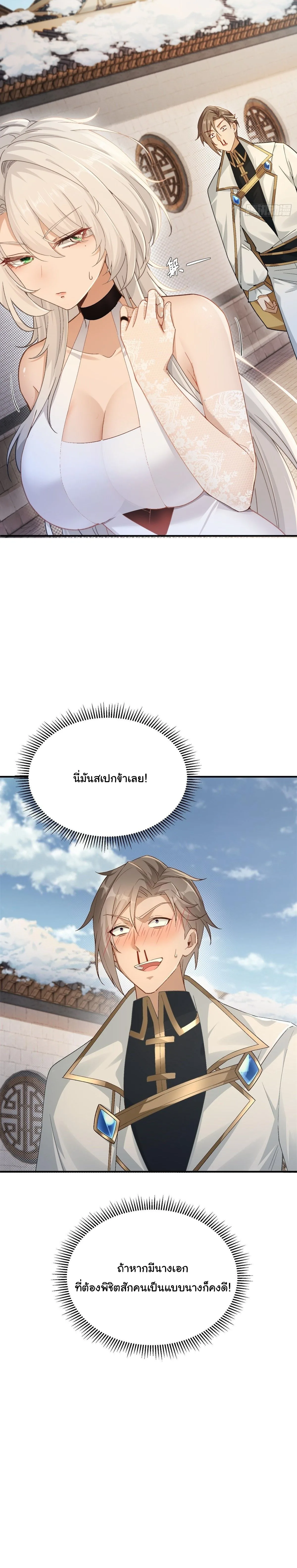 I Went Full Harem!, To Save Seven Villainesses ภารกิจช่วยเหลือ ตัวร้ายสาวทั้งเจ็ด ตอนที่ 32 หน้า 14
