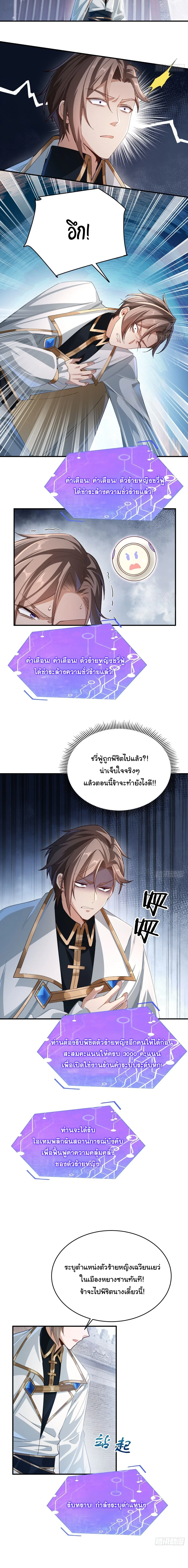 I Went Full Harem!, To Save Seven Villainesses ภารกิจช่วยเหลือ ตัวร้ายสาวทั้งเจ็ด ตอนที่ 32 หน้า 5