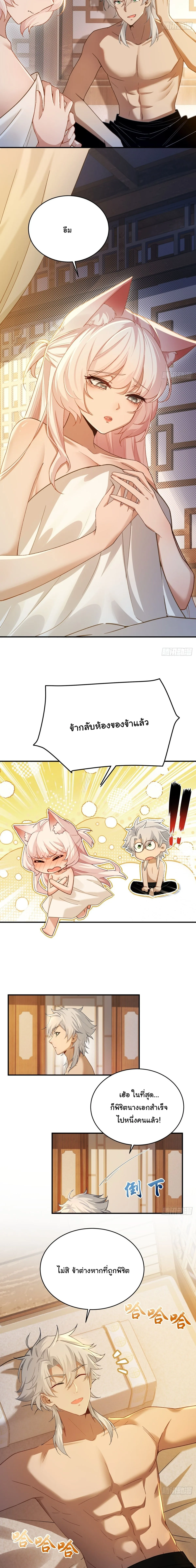 I Went Full Harem!, To Save Seven Villainesses ภารกิจช่วยเหลือ ตัวร้ายสาวทั้งเจ็ด ตอนที่ 32 หน้า 7
