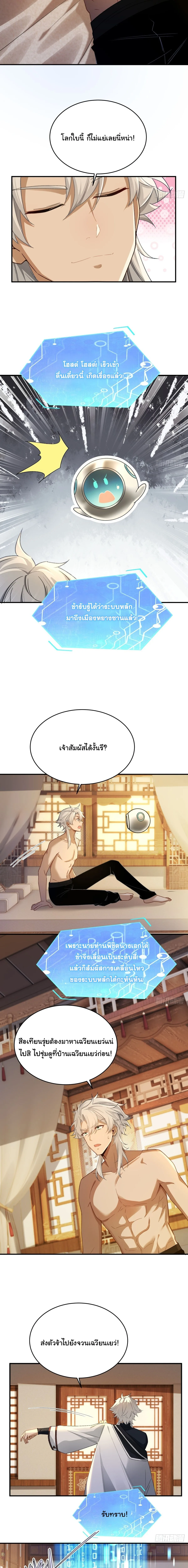 I Went Full Harem!, To Save Seven Villainesses ภารกิจช่วยเหลือ ตัวร้ายสาวทั้งเจ็ด ตอนที่ 32 หน้า 8