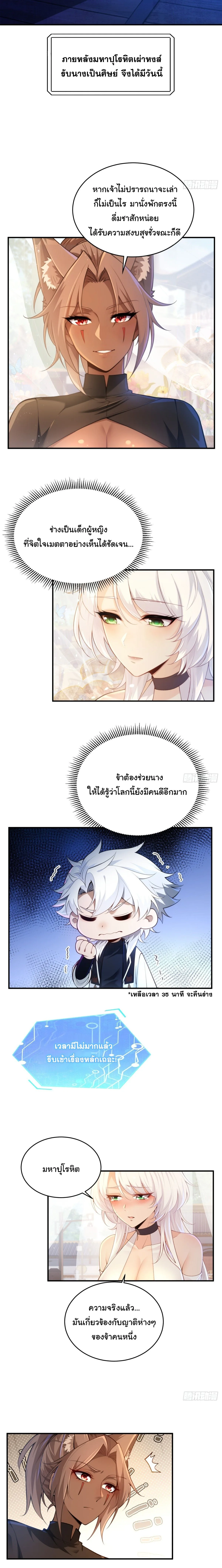 I Went Full Harem!, To Save Seven Villainesses ภารกิจช่วยเหลือ ตัวร้ายสาวทั้งเจ็ด ตอนที่ 33 หน้า 10