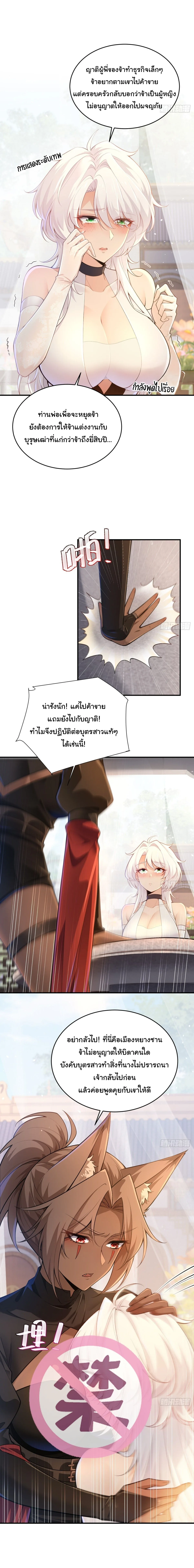 I Went Full Harem!, To Save Seven Villainesses ภารกิจช่วยเหลือ ตัวร้ายสาวทั้งเจ็ด ตอนที่ 33 หน้า 11