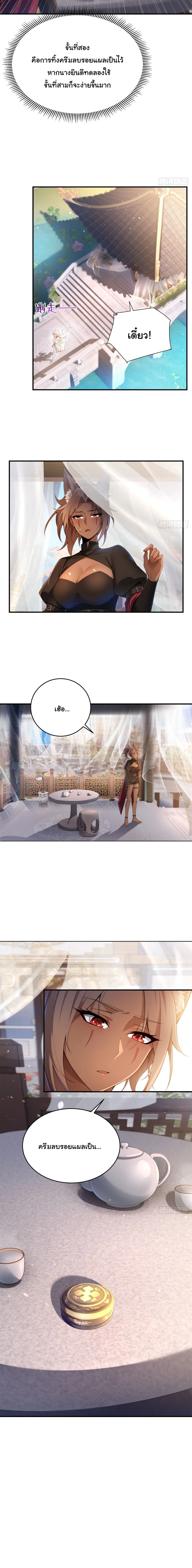 I Went Full Harem!, To Save Seven Villainesses ภารกิจช่วยเหลือ ตัวร้ายสาวทั้งเจ็ด ตอนที่ 33 หน้า 13