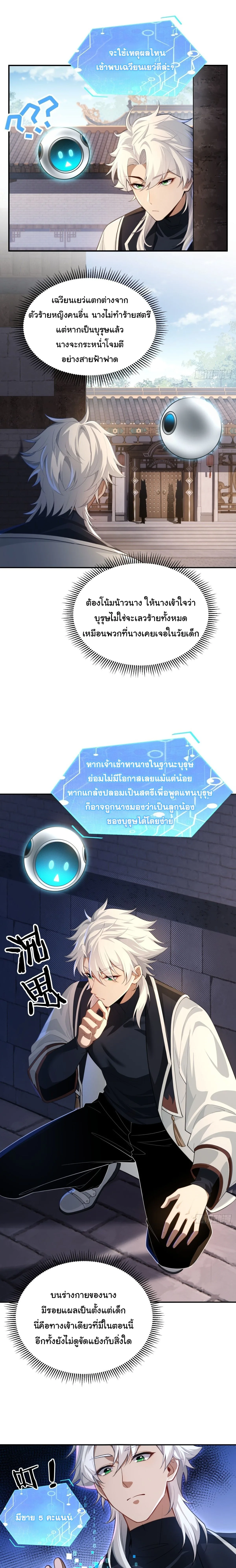 I Went Full Harem!, To Save Seven Villainesses ภารกิจช่วยเหลือ ตัวร้ายสาวทั้งเจ็ด ตอนที่ 33 หน้า 4