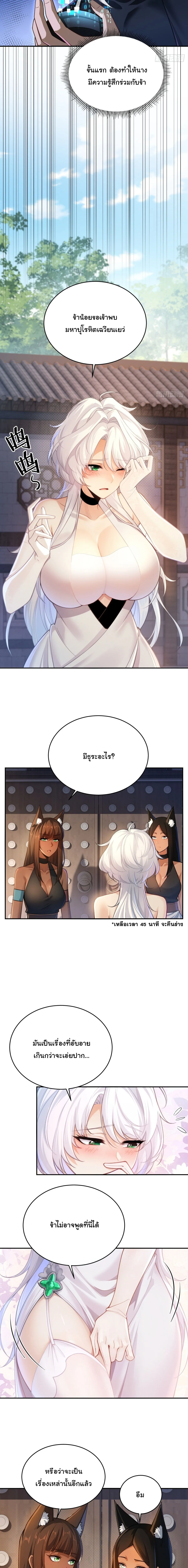 I Went Full Harem!, To Save Seven Villainesses ภารกิจช่วยเหลือ ตัวร้ายสาวทั้งเจ็ด ตอนที่ 33 หน้า 5
