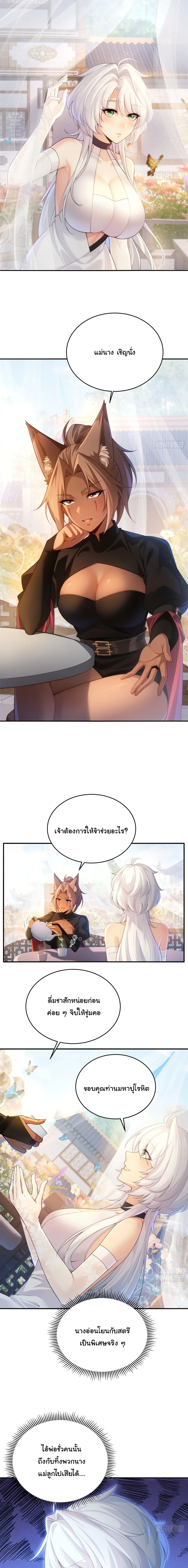 I Went Full Harem!, To Save Seven Villainesses ภารกิจช่วยเหลือ ตัวร้ายสาวทั้งเจ็ด ตอนที่ 33 หน้า 7
