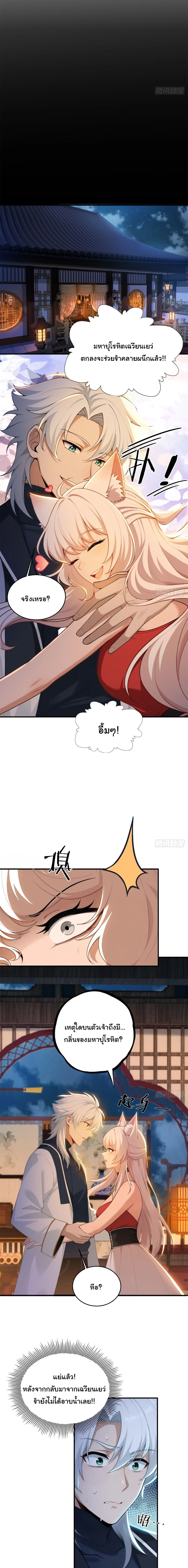 I Went Full Harem!, To Save Seven Villainesses ภารกิจช่วยเหลือ ตัวร้ายสาวทั้งเจ็ด ตอนที่ 34 หน้า 11