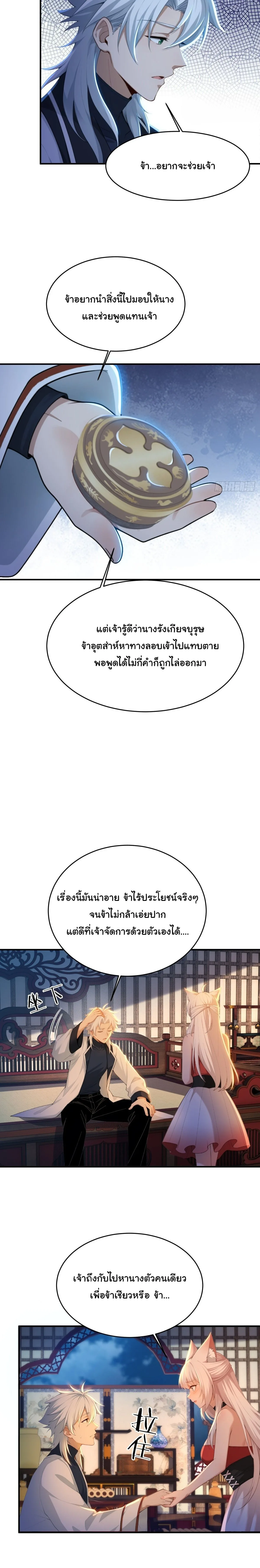 I Went Full Harem!, To Save Seven Villainesses ภารกิจช่วยเหลือ ตัวร้ายสาวทั้งเจ็ด ตอนที่ 34 หน้า 13