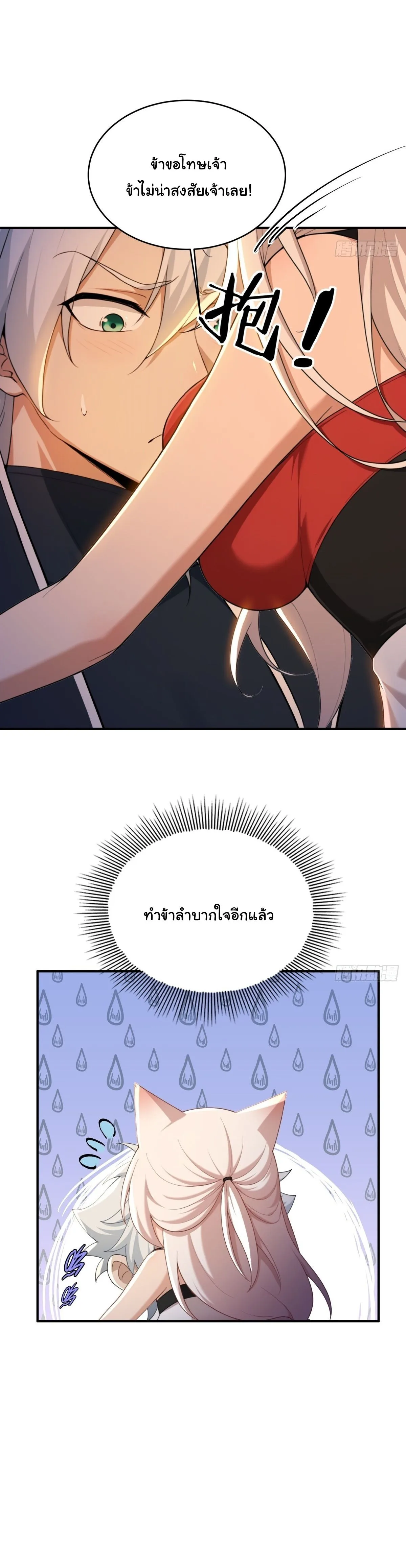 I Went Full Harem!, To Save Seven Villainesses ภารกิจช่วยเหลือ ตัวร้ายสาวทั้งเจ็ด ตอนที่ 34 หน้า 14