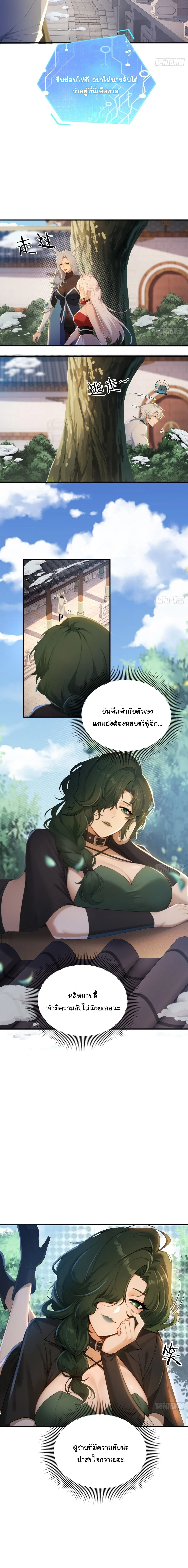 I Went Full Harem!, To Save Seven Villainesses ภารกิจช่วยเหลือ ตัวร้ายสาวทั้งเจ็ด ตอนที่ 34 หน้า 5