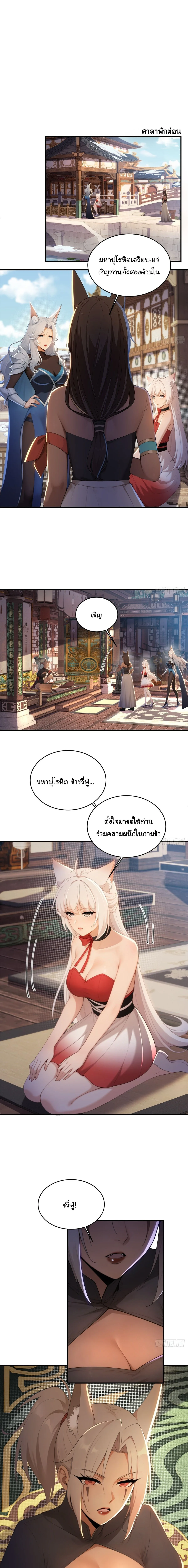 I Went Full Harem!, To Save Seven Villainesses ภารกิจช่วยเหลือ ตัวร้ายสาวทั้งเจ็ด ตอนที่ 34 หน้า 6