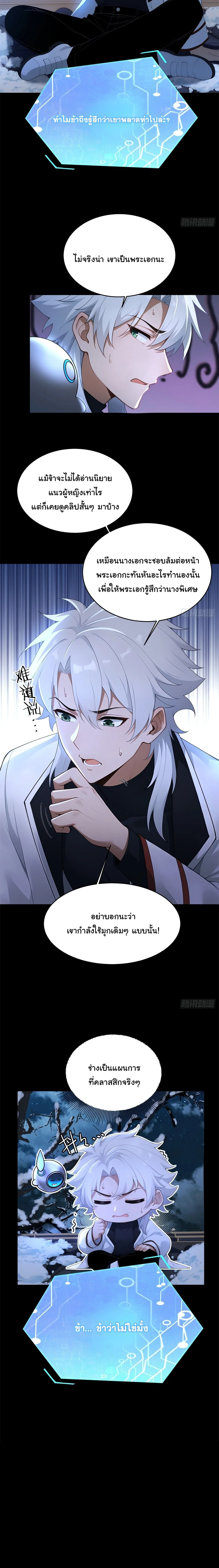 I Went Full Harem!, To Save Seven Villainesses ภารกิจช่วยเหลือ ตัวร้ายสาวทั้งเจ็ด ตอนที่ 35 หน้า 12