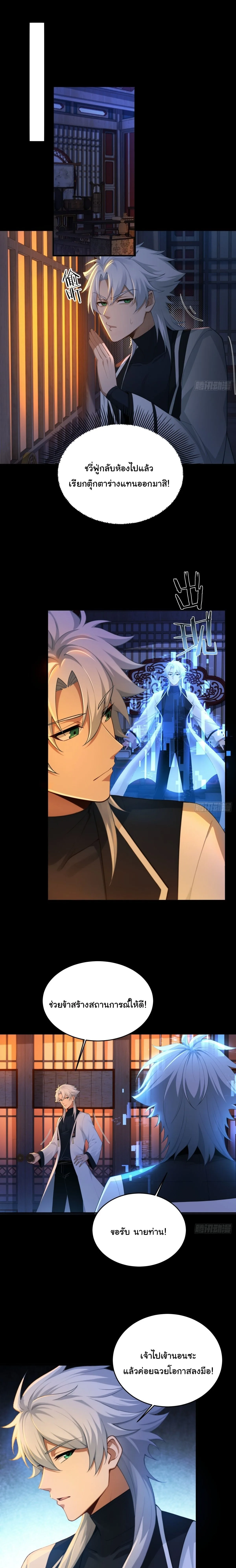 I Went Full Harem!, To Save Seven Villainesses ภารกิจช่วยเหลือ ตัวร้ายสาวทั้งเจ็ด ตอนที่ 35 หน้า 4
