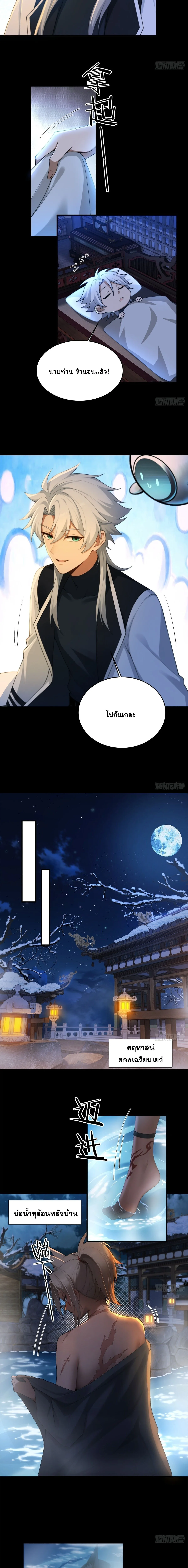 I Went Full Harem!, To Save Seven Villainesses ภารกิจช่วยเหลือ ตัวร้ายสาวทั้งเจ็ด ตอนที่ 35 หน้า 5
