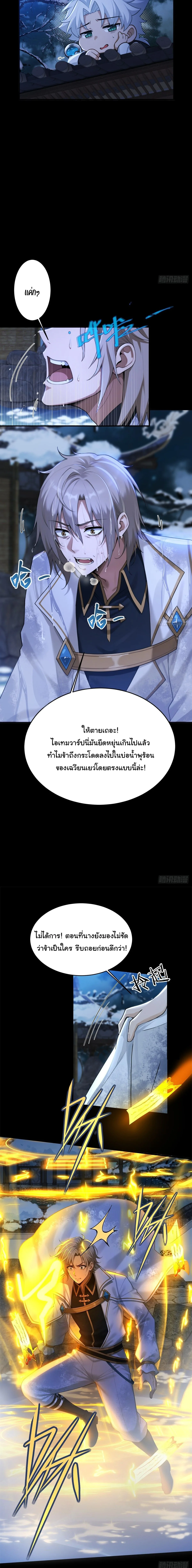 I Went Full Harem!, To Save Seven Villainesses ภารกิจช่วยเหลือ ตัวร้ายสาวทั้งเจ็ด ตอนที่ 35 หน้า 8