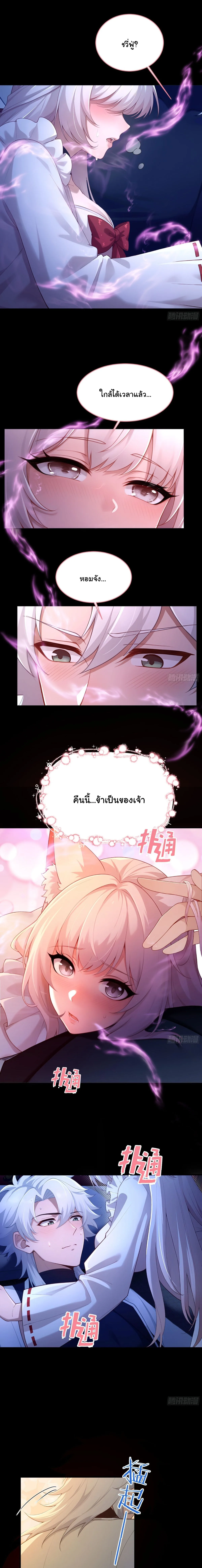 I Went Full Harem!, To Save Seven Villainesses ภารกิจช่วยเหลือ ตัวร้ายสาวทั้งเจ็ด ตอนที่ 36 หน้า 12