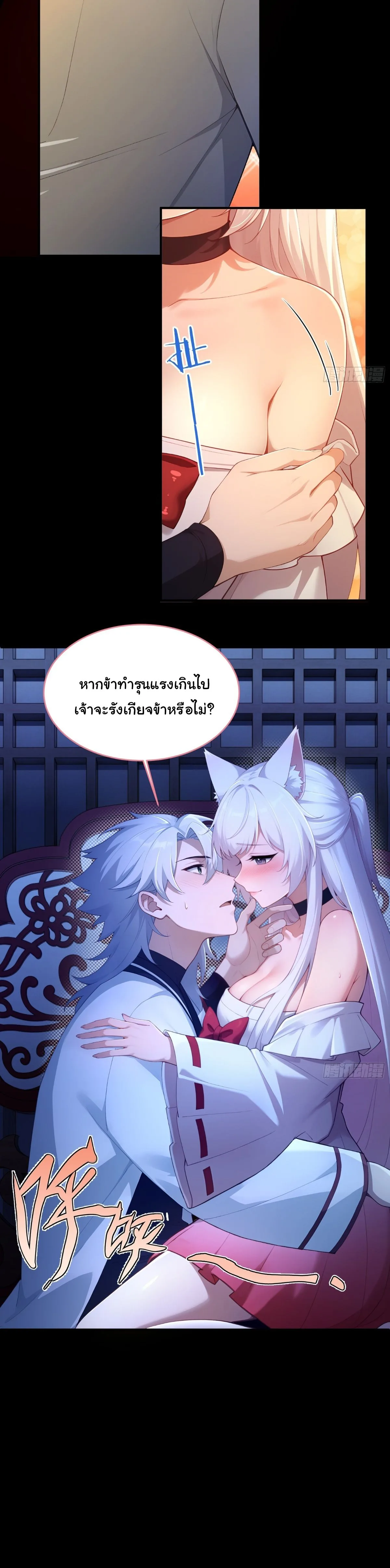 I Went Full Harem!, To Save Seven Villainesses ภารกิจช่วยเหลือ ตัวร้ายสาวทั้งเจ็ด ตอนที่ 36 หน้า 13