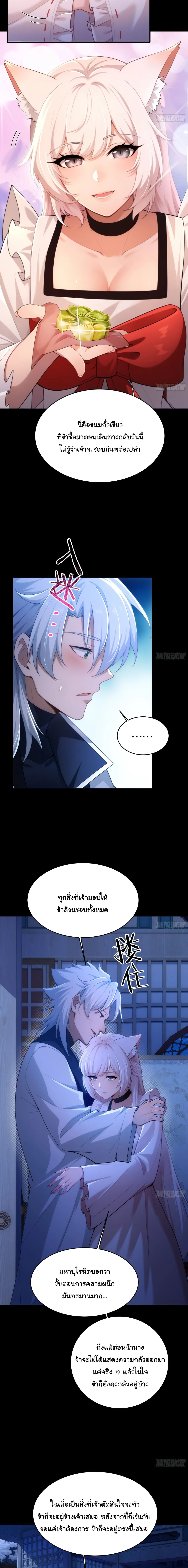 I Went Full Harem!, To Save Seven Villainesses ภารกิจช่วยเหลือ ตัวร้ายสาวทั้งเจ็ด ตอนที่ 36 หน้า 6