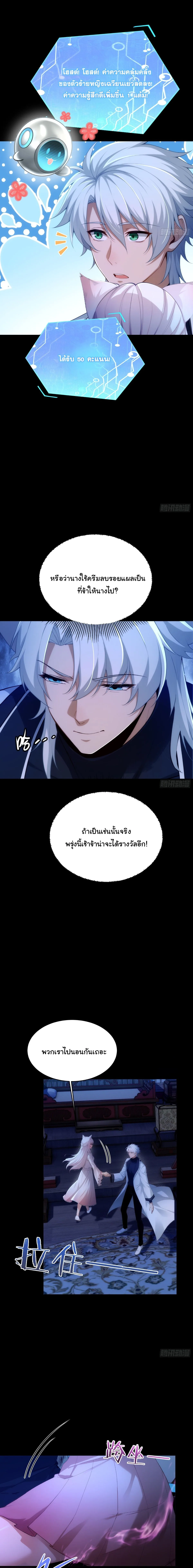 I Went Full Harem!, To Save Seven Villainesses ภารกิจช่วยเหลือ ตัวร้ายสาวทั้งเจ็ด ตอนที่ 36 หน้า 8