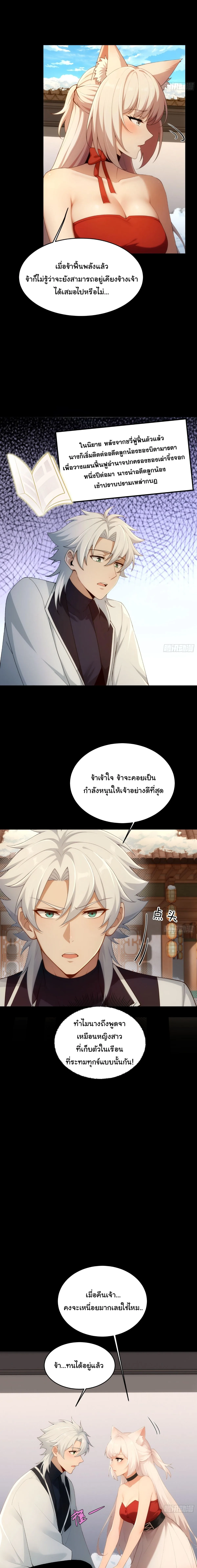 I Went Full Harem!, To Save Seven Villainesses ภารกิจช่วยเหลือ ตัวร้ายสาวทั้งเจ็ด ตอนที่ 37 หน้า 11