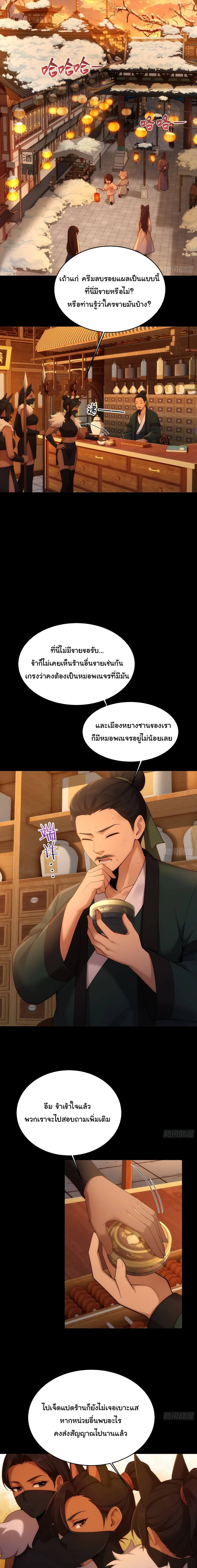 I Went Full Harem!, To Save Seven Villainesses ภารกิจช่วยเหลือ ตัวร้ายสาวทั้งเจ็ด ตอนที่ 37 หน้า 13