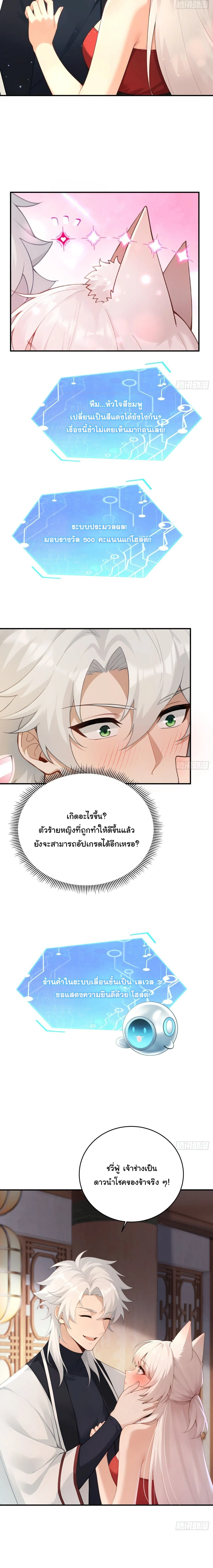I Went Full Harem!, To Save Seven Villainesses ภารกิจช่วยเหลือ ตัวร้ายสาวทั้งเจ็ด ตอนที่ 38 หน้า 13