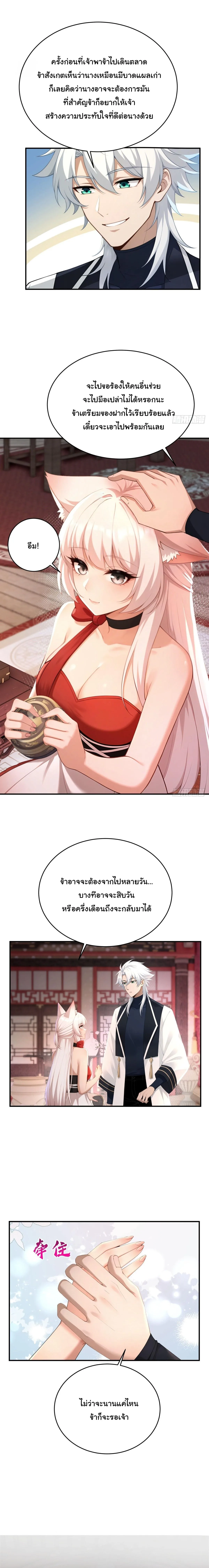 I Went Full Harem!, To Save Seven Villainesses ภารกิจช่วยเหลือ ตัวร้ายสาวทั้งเจ็ด ตอนที่ 38 หน้า 5