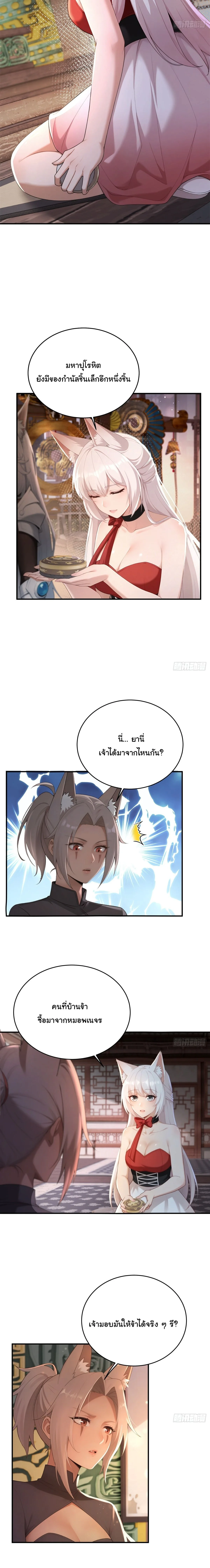I Went Full Harem!, To Save Seven Villainesses ภารกิจช่วยเหลือ ตัวร้ายสาวทั้งเจ็ด ตอนที่ 38 หน้า 7