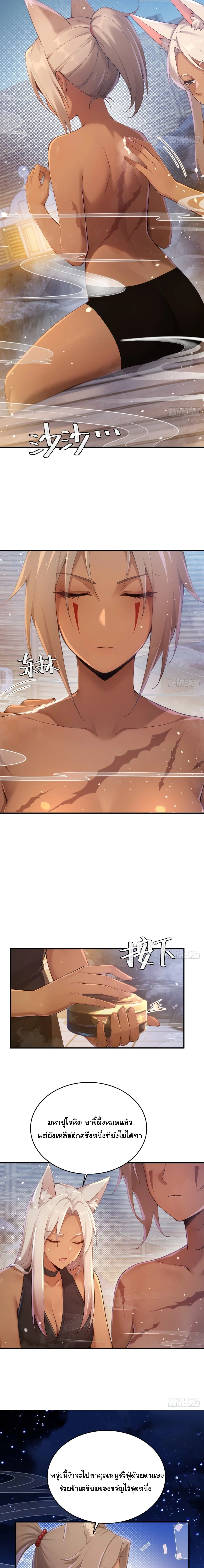 I Went Full Harem!, To Save Seven Villainesses ภารกิจช่วยเหลือ ตัวร้ายสาวทั้งเจ็ด ตอนที่ 39 หน้า 10