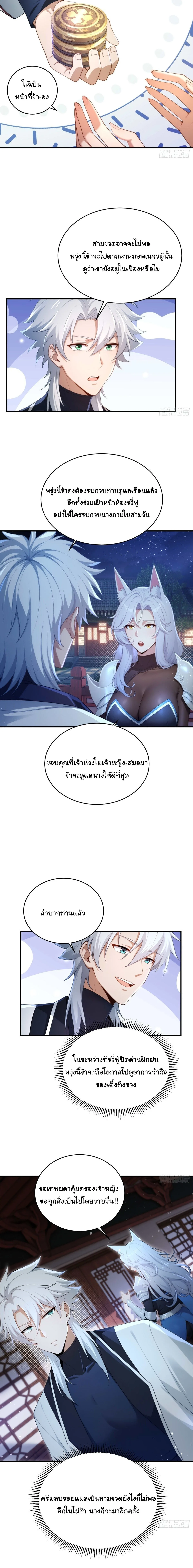 I Went Full Harem!, To Save Seven Villainesses ภารกิจช่วยเหลือ ตัวร้ายสาวทั้งเจ็ด ตอนที่ 39 หน้า 12