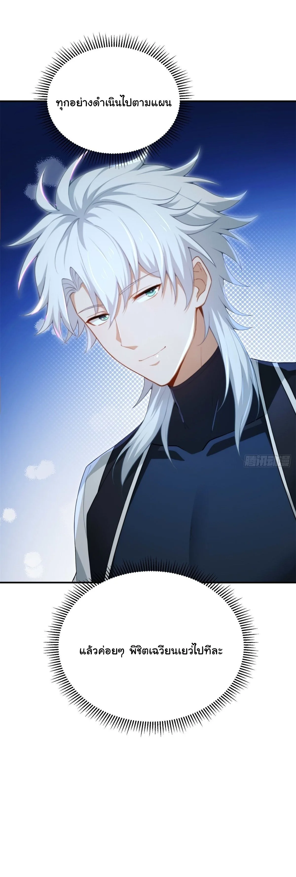 I Went Full Harem!, To Save Seven Villainesses ภารกิจช่วยเหลือ ตัวร้ายสาวทั้งเจ็ด ตอนที่ 39 หน้า 13