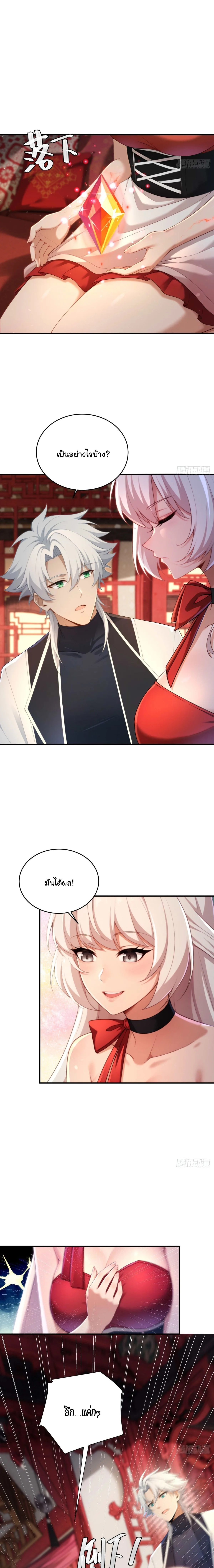 I Went Full Harem!, To Save Seven Villainesses ภารกิจช่วยเหลือ ตัวร้ายสาวทั้งเจ็ด ตอนที่ 39 หน้า 5
