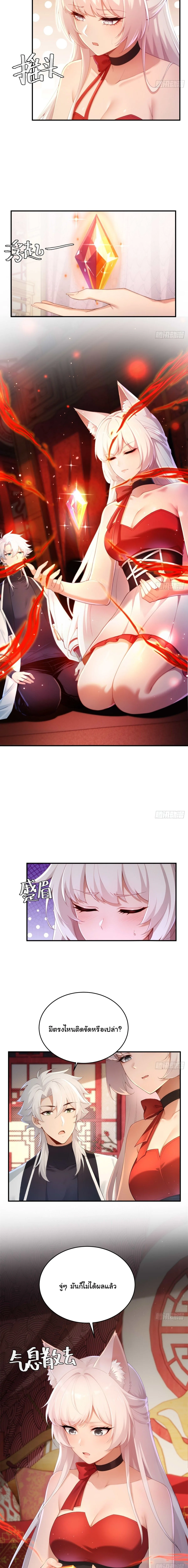 I Went Full Harem!, To Save Seven Villainesses ภารกิจช่วยเหลือ ตัวร้ายสาวทั้งเจ็ด ตอนที่ 39 หน้า 7