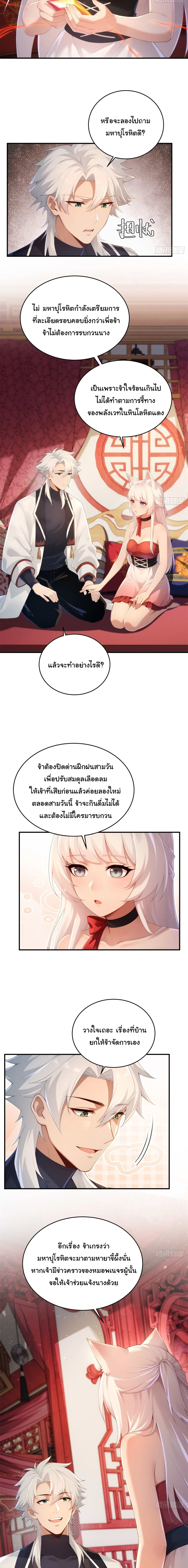 I Went Full Harem!, To Save Seven Villainesses ภารกิจช่วยเหลือ ตัวร้ายสาวทั้งเจ็ด ตอนที่ 39 หน้า 8