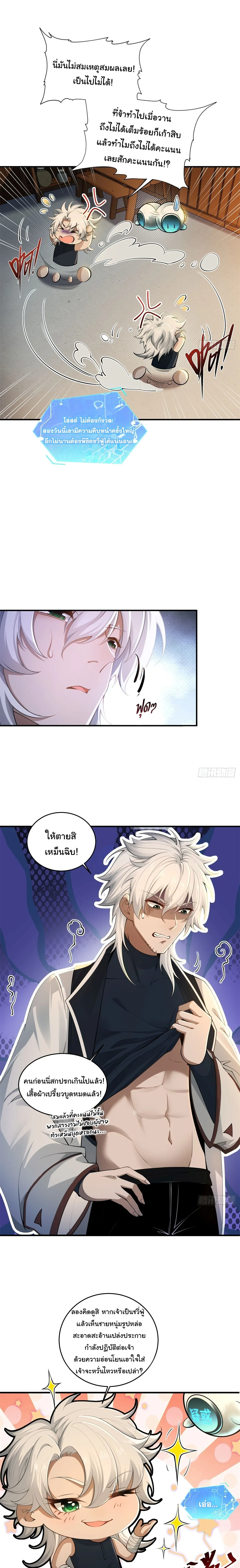 I Went Full Harem!, To Save Seven Villainesses ภารกิจช่วยเหลือ ตัวร้ายสาวทั้งเจ็ด ตอนที่ 4 หน้า 4