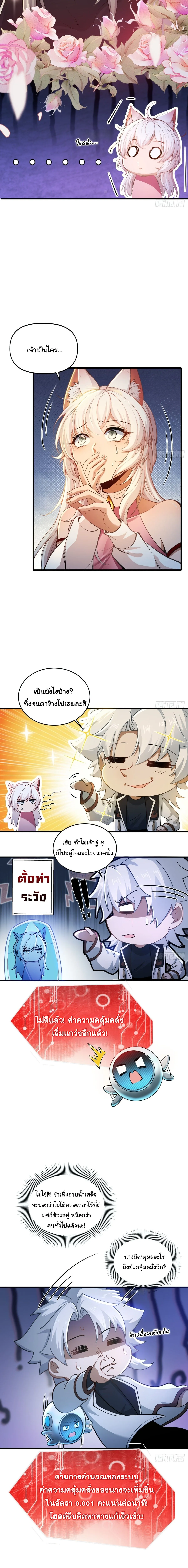 I Went Full Harem!, To Save Seven Villainesses ภารกิจช่วยเหลือ ตัวร้ายสาวทั้งเจ็ด ตอนที่ 4 หน้า 6