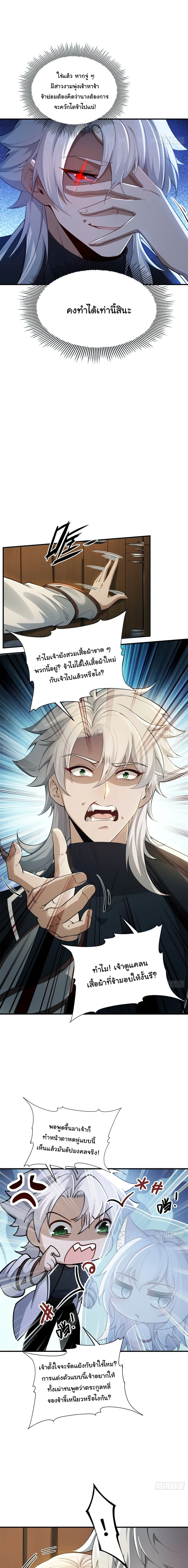I Went Full Harem!, To Save Seven Villainesses ภารกิจช่วยเหลือ ตัวร้ายสาวทั้งเจ็ด ตอนที่ 4 หน้า 7