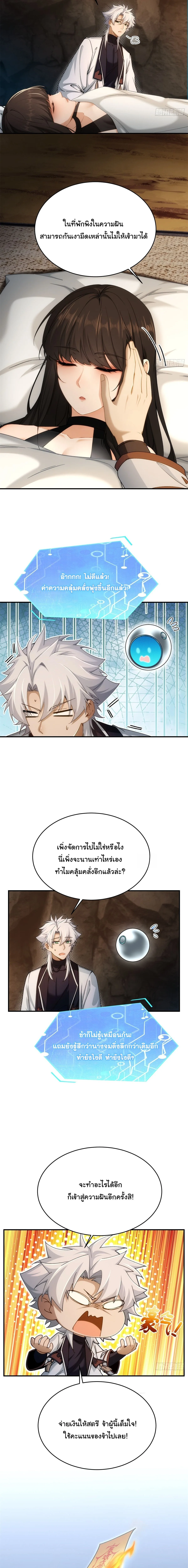 I Went Full Harem!, To Save Seven Villainesses ภารกิจช่วยเหลือ ตัวร้ายสาวทั้งเจ็ด ตอนที่ 40 หน้า 13