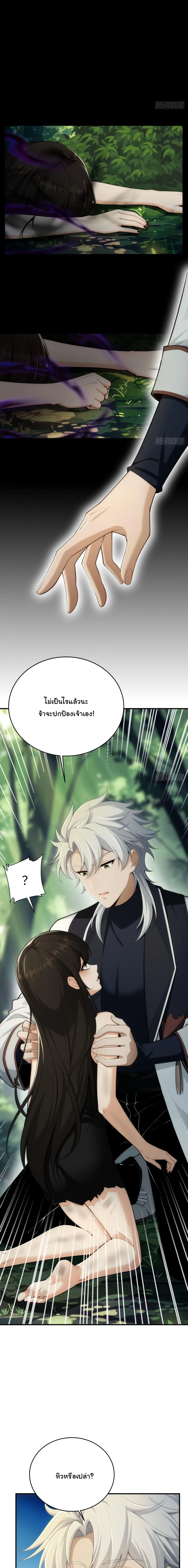 I Went Full Harem!, To Save Seven Villainesses ภารกิจช่วยเหลือ ตัวร้ายสาวทั้งเจ็ด ตอนที่ 40 หน้า 8