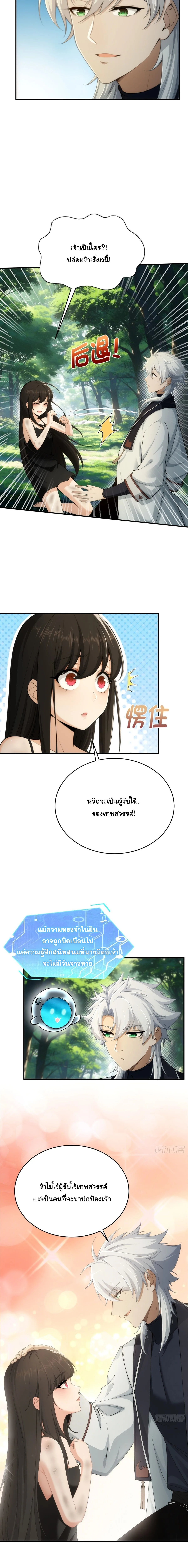 I Went Full Harem!, To Save Seven Villainesses ภารกิจช่วยเหลือ ตัวร้ายสาวทั้งเจ็ด ตอนที่ 40 หน้า 9