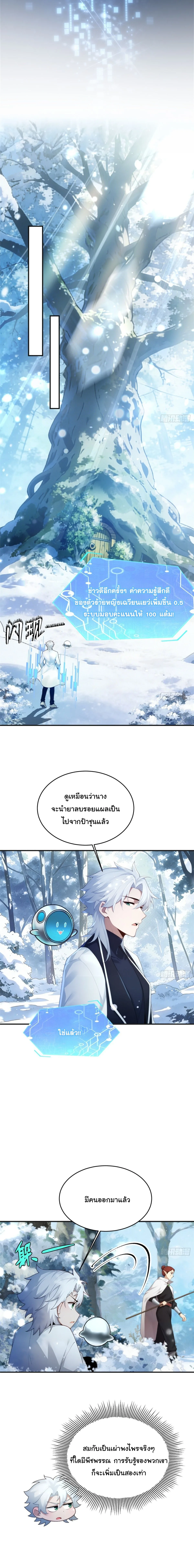 I Went Full Harem!, To Save Seven Villainesses ภารกิจช่วยเหลือ ตัวร้ายสาวทั้งเจ็ด ตอนที่ 41 หน้า 10