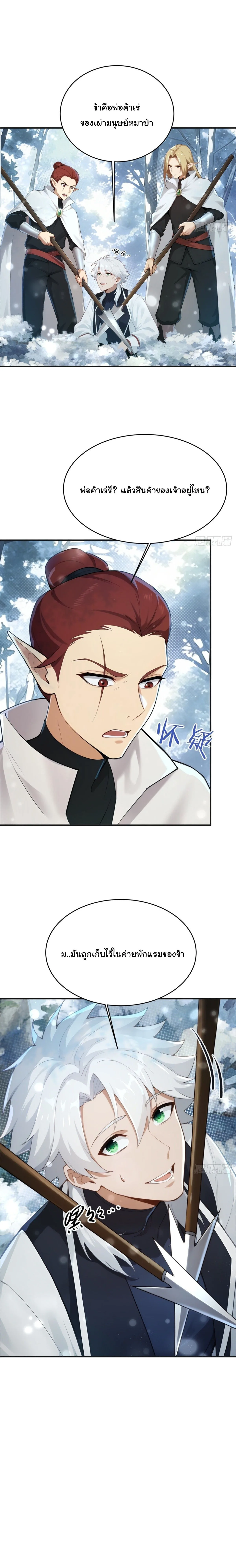 I Went Full Harem!, To Save Seven Villainesses ภารกิจช่วยเหลือ ตัวร้ายสาวทั้งเจ็ด ตอนที่ 41 หน้า 12