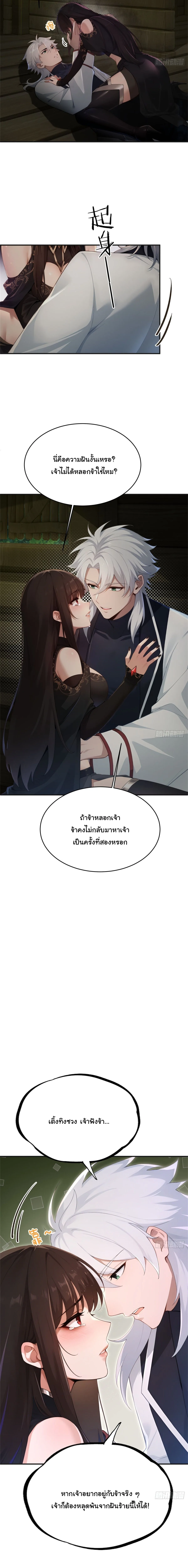 I Went Full Harem!, To Save Seven Villainesses ภารกิจช่วยเหลือ ตัวร้ายสาวทั้งเจ็ด ตอนที่ 41 หน้า 5