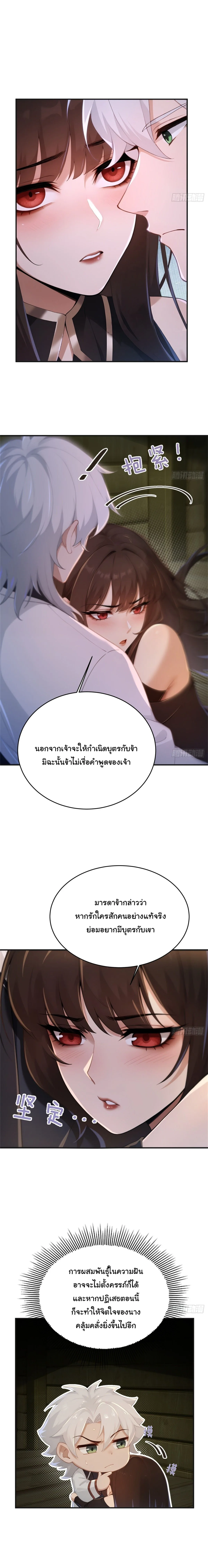 I Went Full Harem!, To Save Seven Villainesses ภารกิจช่วยเหลือ ตัวร้ายสาวทั้งเจ็ด ตอนที่ 41 หน้า 6