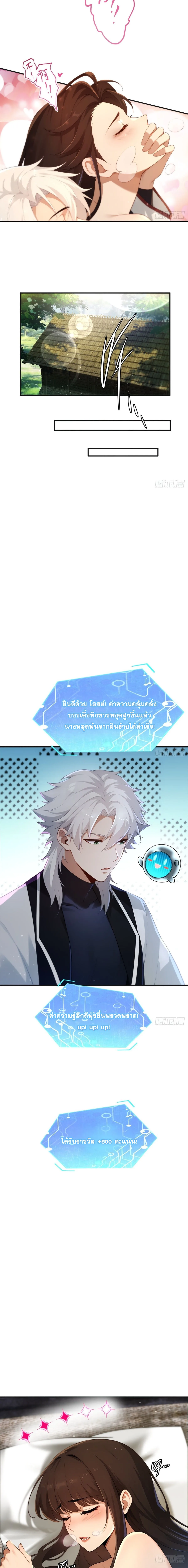 I Went Full Harem!, To Save Seven Villainesses ภารกิจช่วยเหลือ ตัวร้ายสาวทั้งเจ็ด ตอนที่ 41 หน้า 8