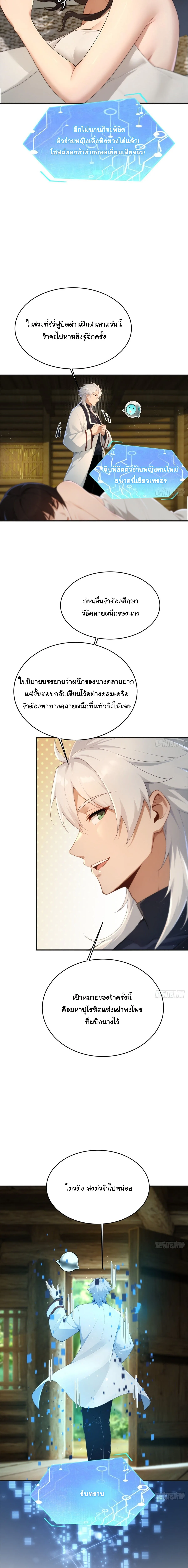 I Went Full Harem!, To Save Seven Villainesses ภารกิจช่วยเหลือ ตัวร้ายสาวทั้งเจ็ด ตอนที่ 41 หน้า 9