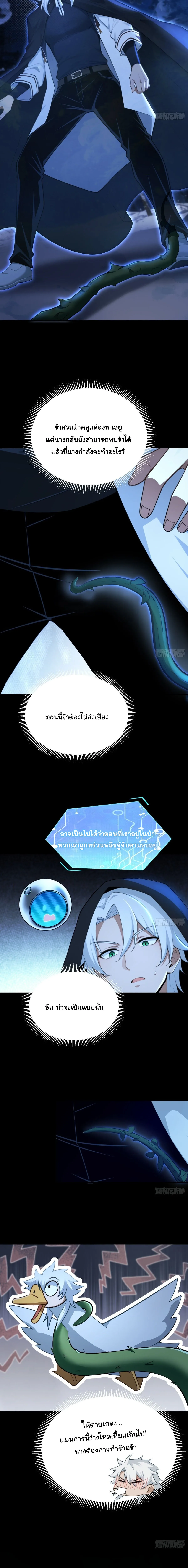 I Went Full Harem!, To Save Seven Villainesses ภารกิจช่วยเหลือ ตัวร้ายสาวทั้งเจ็ด ตอนที่ 42 หน้า 12
