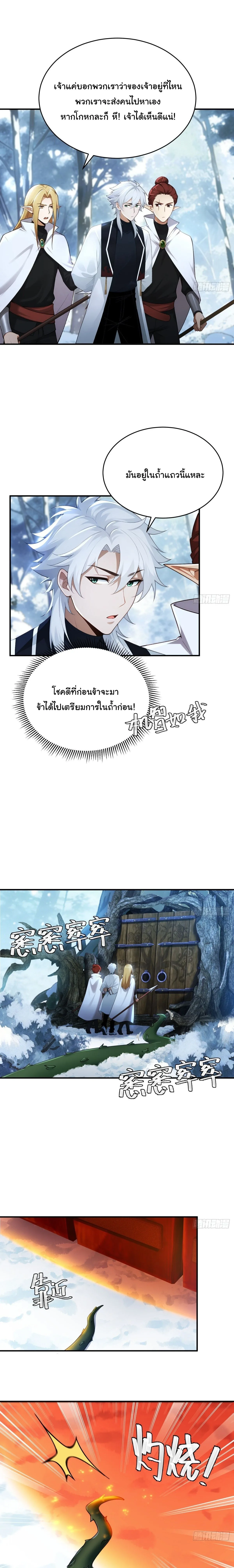 I Went Full Harem!, To Save Seven Villainesses ภารกิจช่วยเหลือ ตัวร้ายสาวทั้งเจ็ด ตอนที่ 42 หน้า 4
