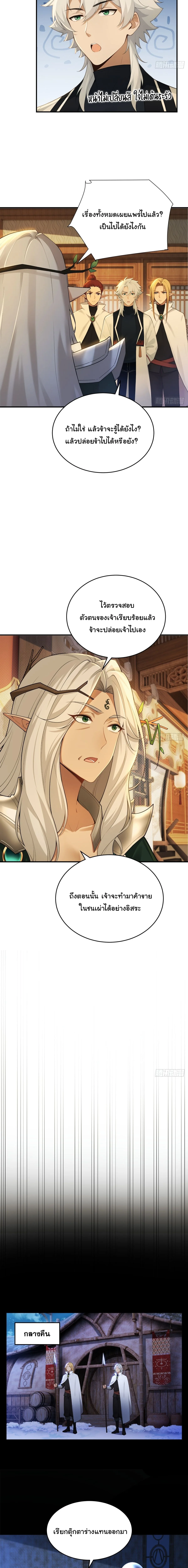 I Went Full Harem!, To Save Seven Villainesses ภารกิจช่วยเหลือ ตัวร้ายสาวทั้งเจ็ด ตอนที่ 42 หน้า 7